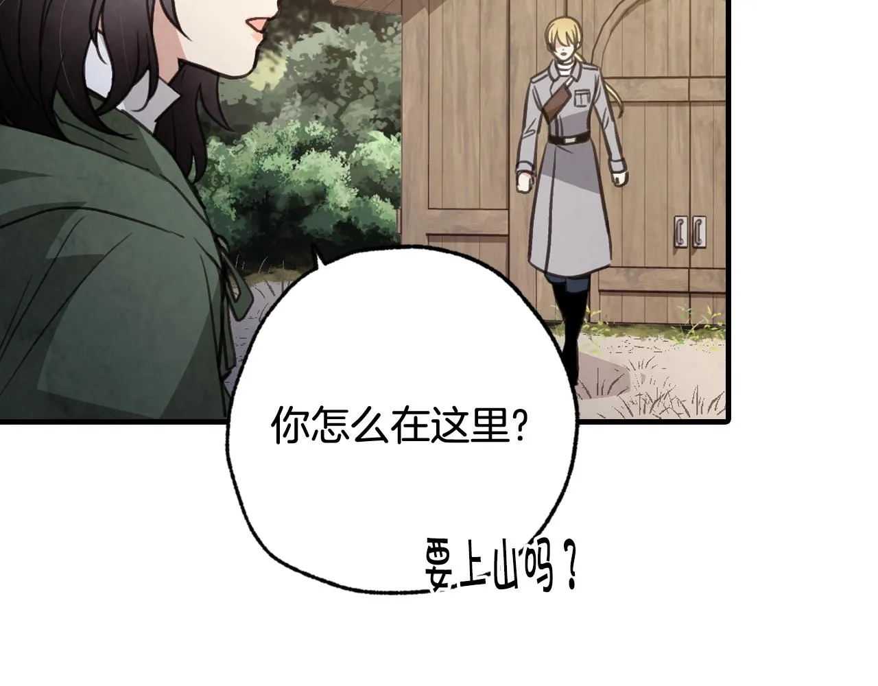 第99话感情升温 第105页
