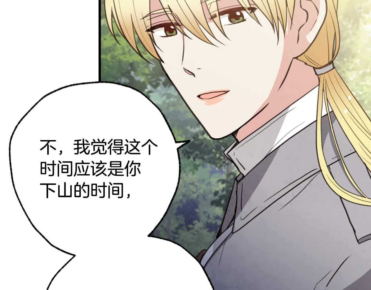 第99话感情升温 第107页