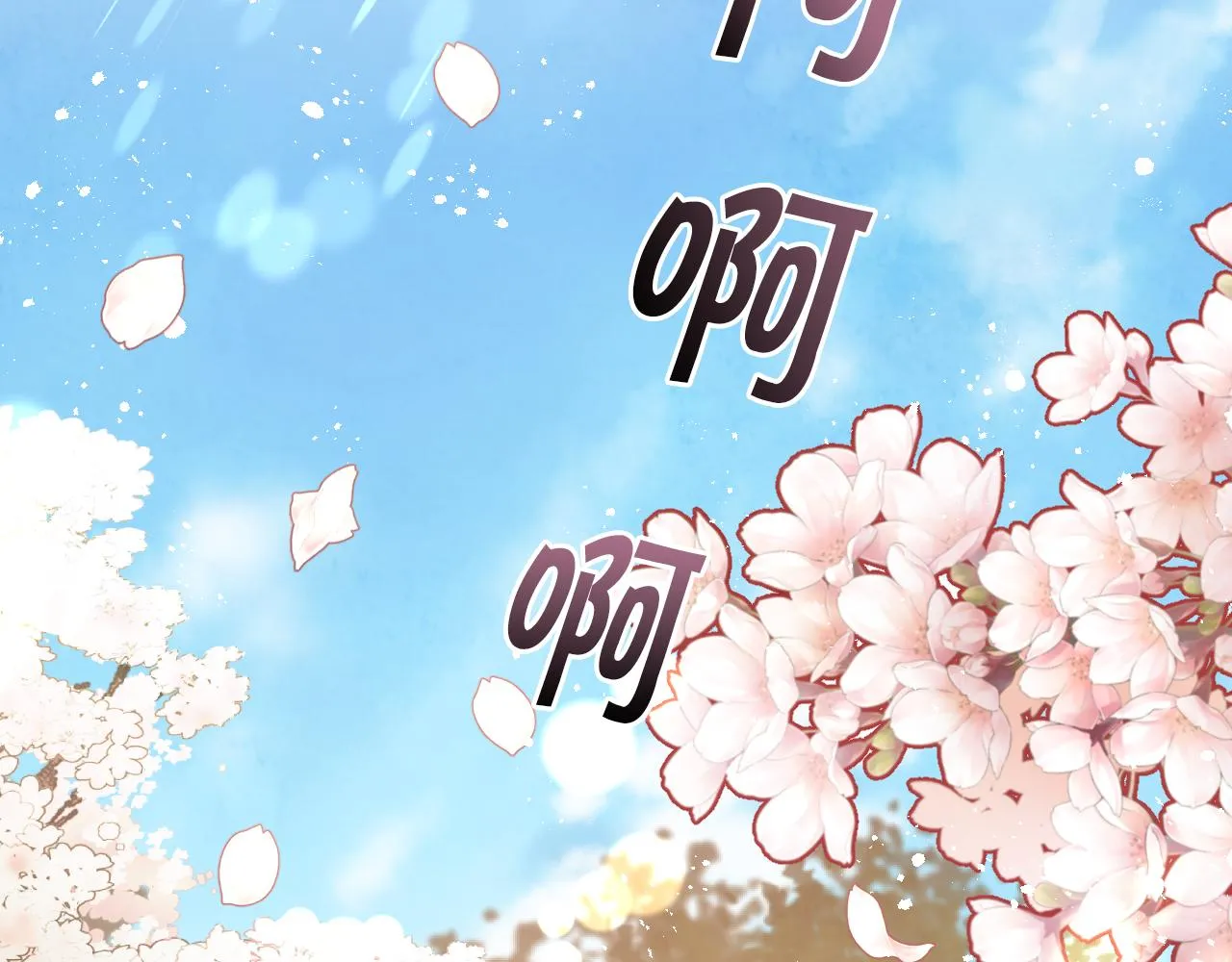 第99话感情升温 第110页