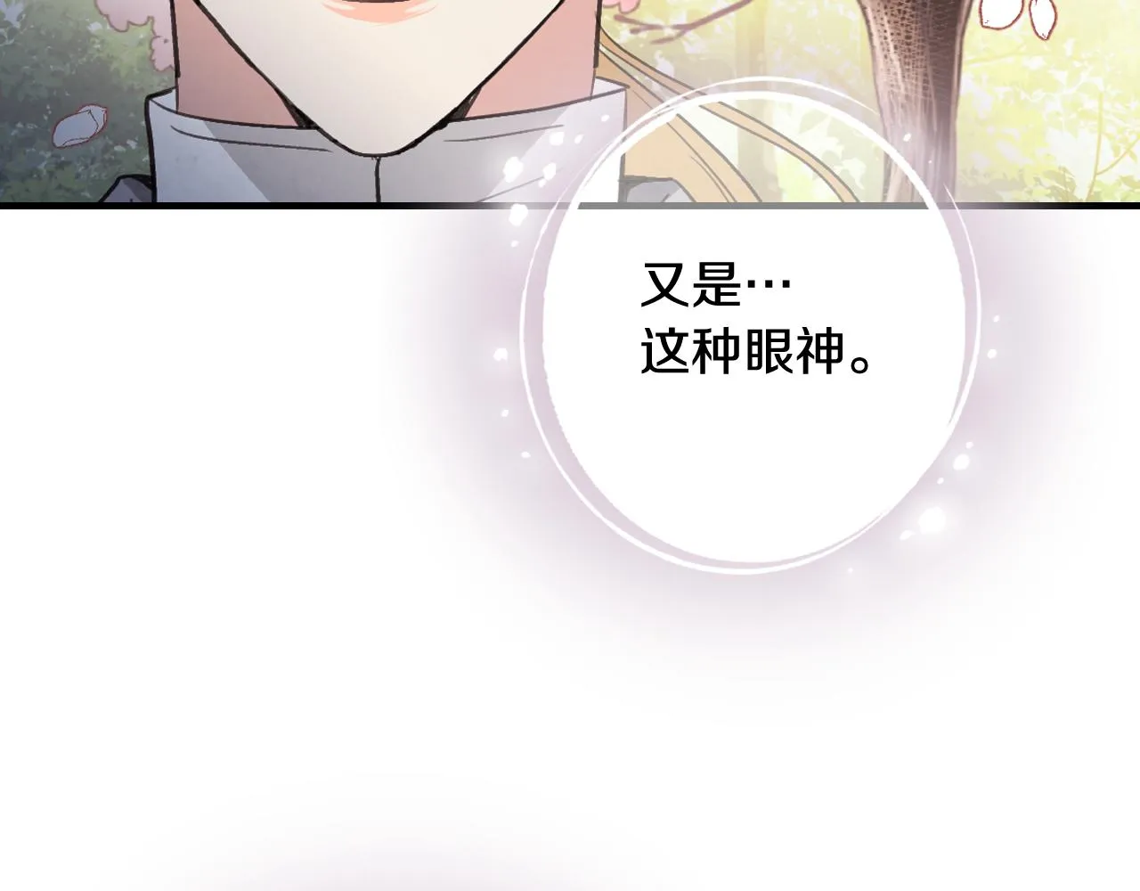 第99话感情升温 第118页