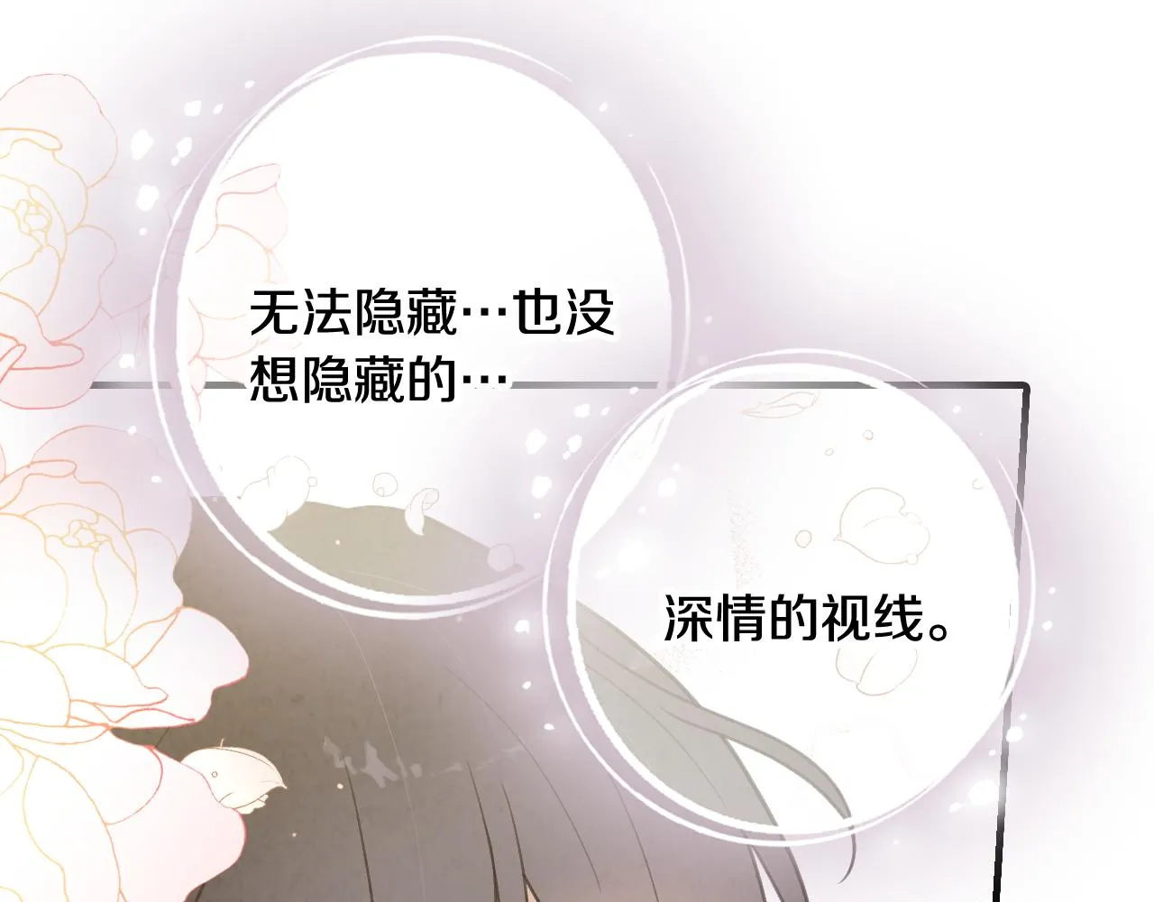 第99话感情升温 第119页