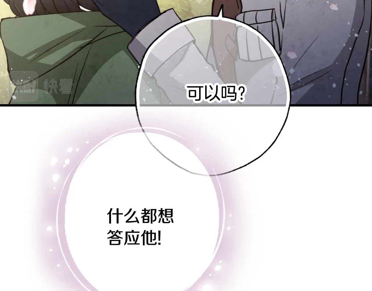 第99话感情升温 第129页