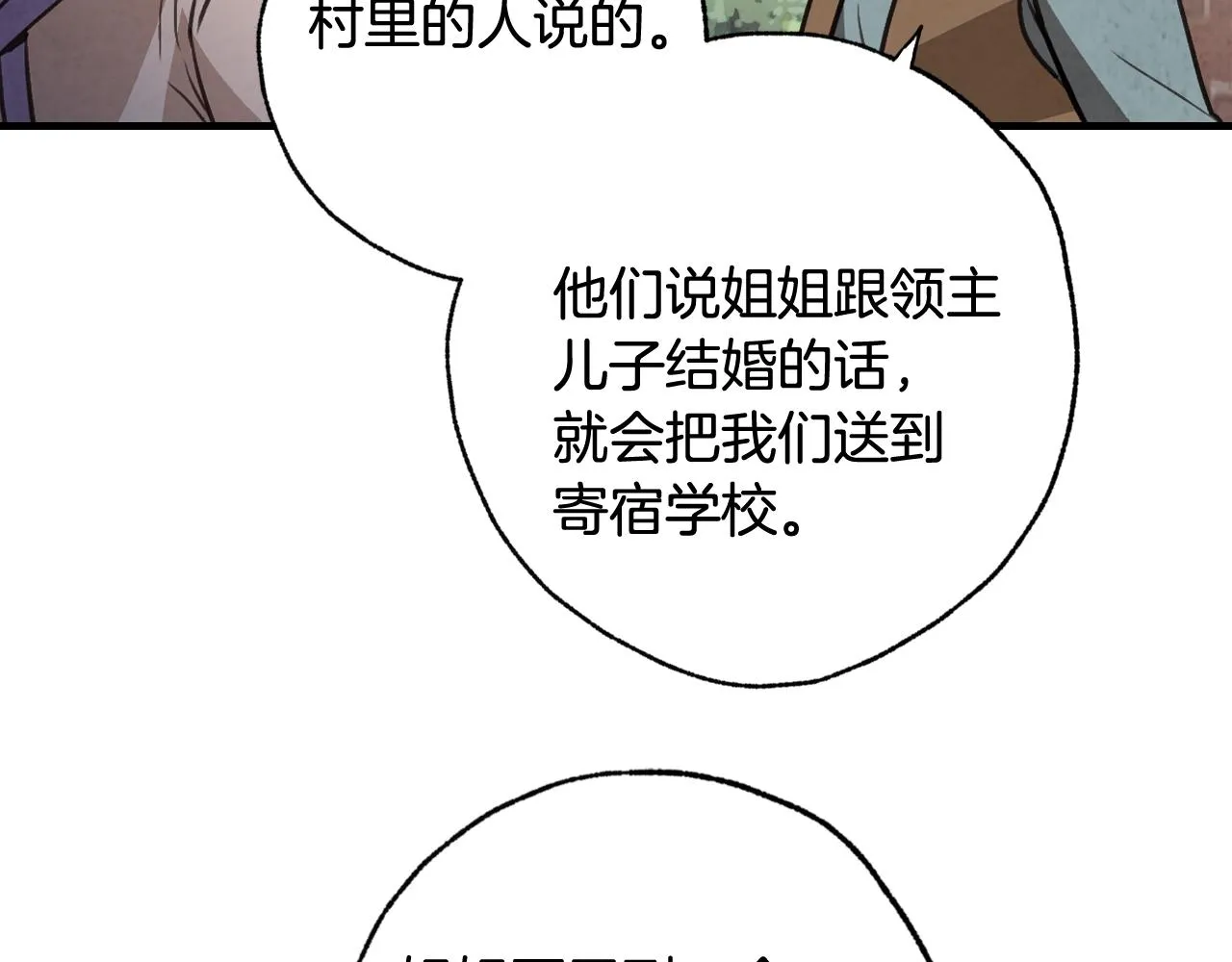 第99话感情升温 第144页