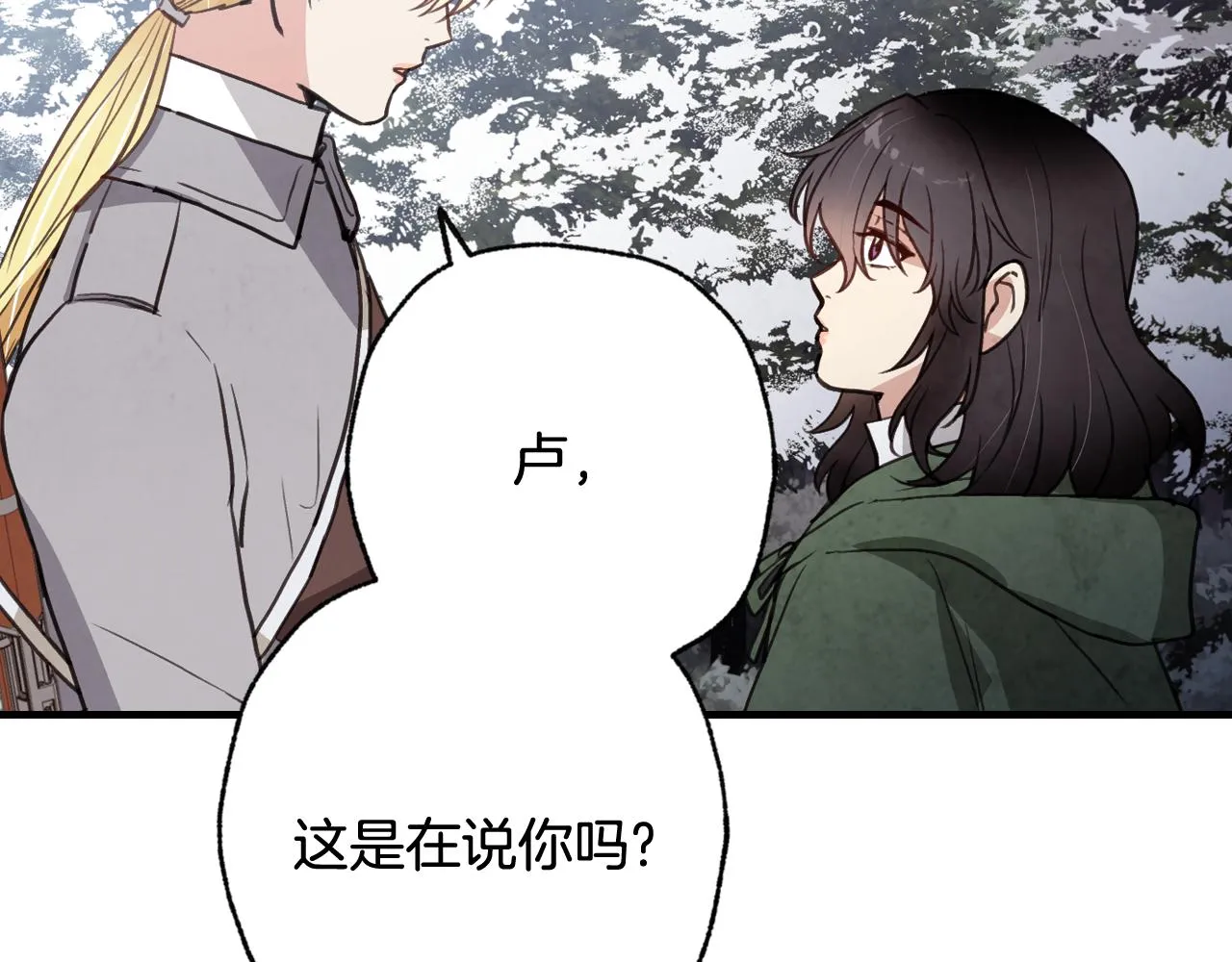 第98话失忆 第18页