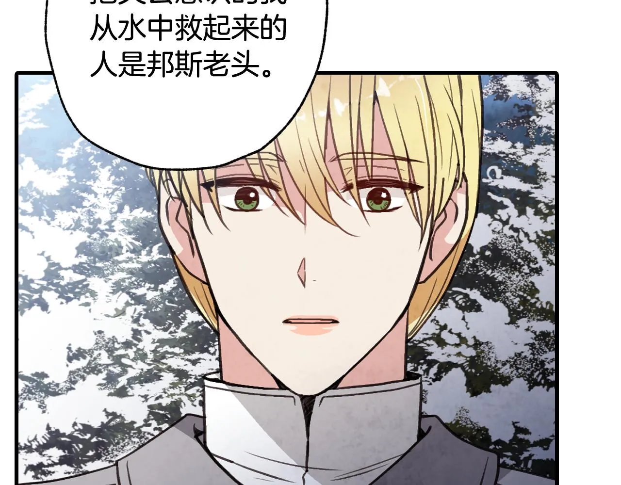 第98话失忆 第24页
