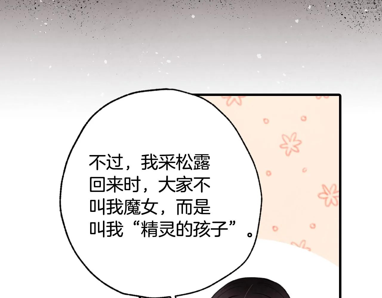 第98话失忆 第44页