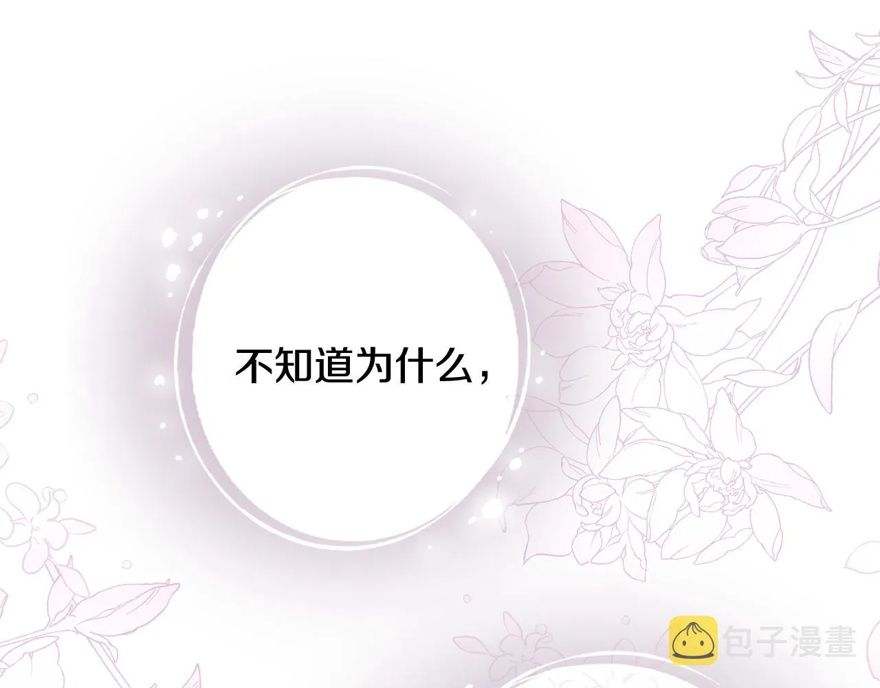 第98话失忆 第53页