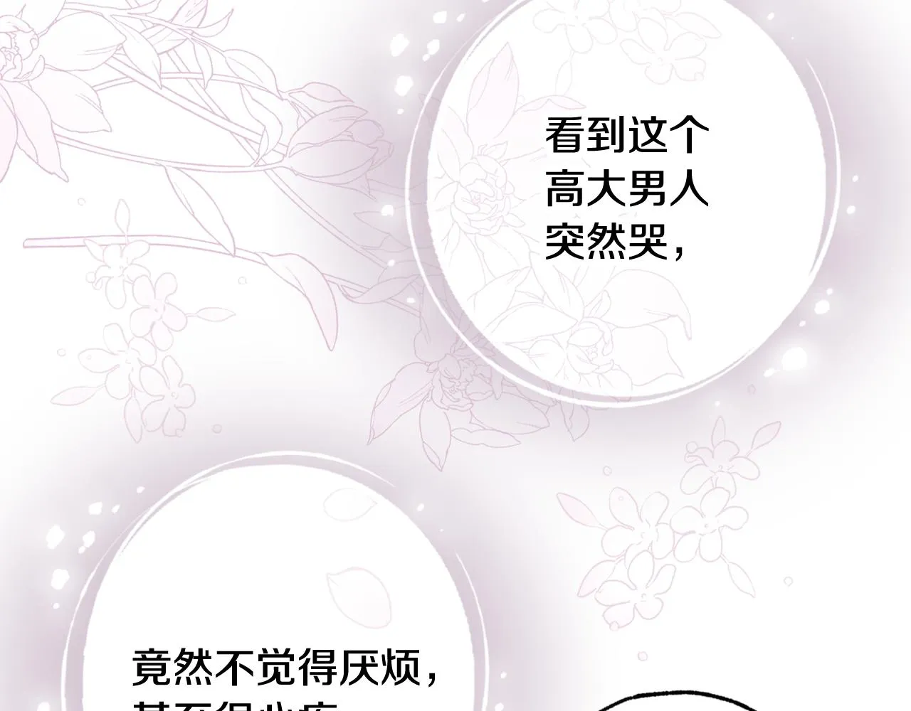 第98话失忆 第54页