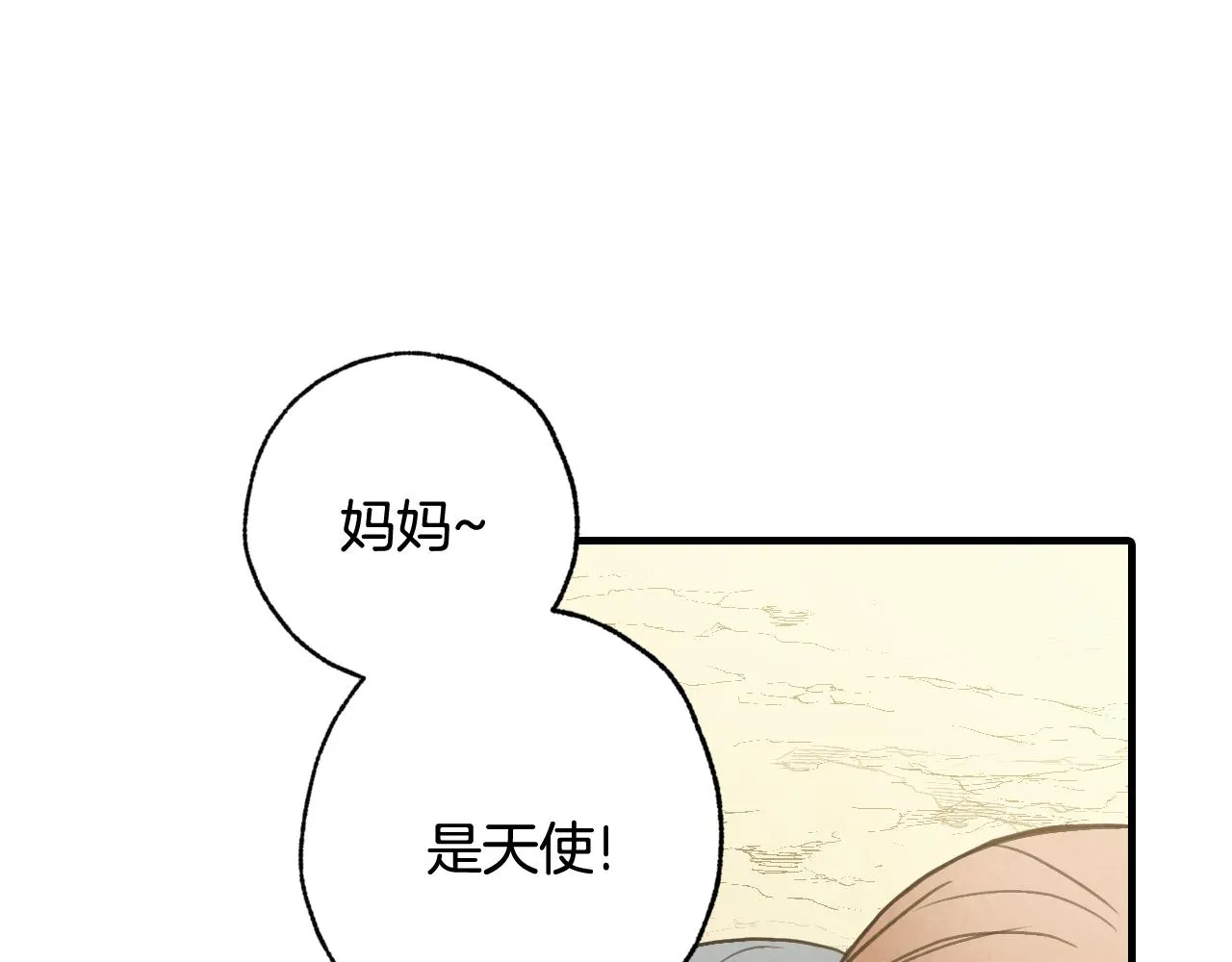 第96话邂逅 第11页