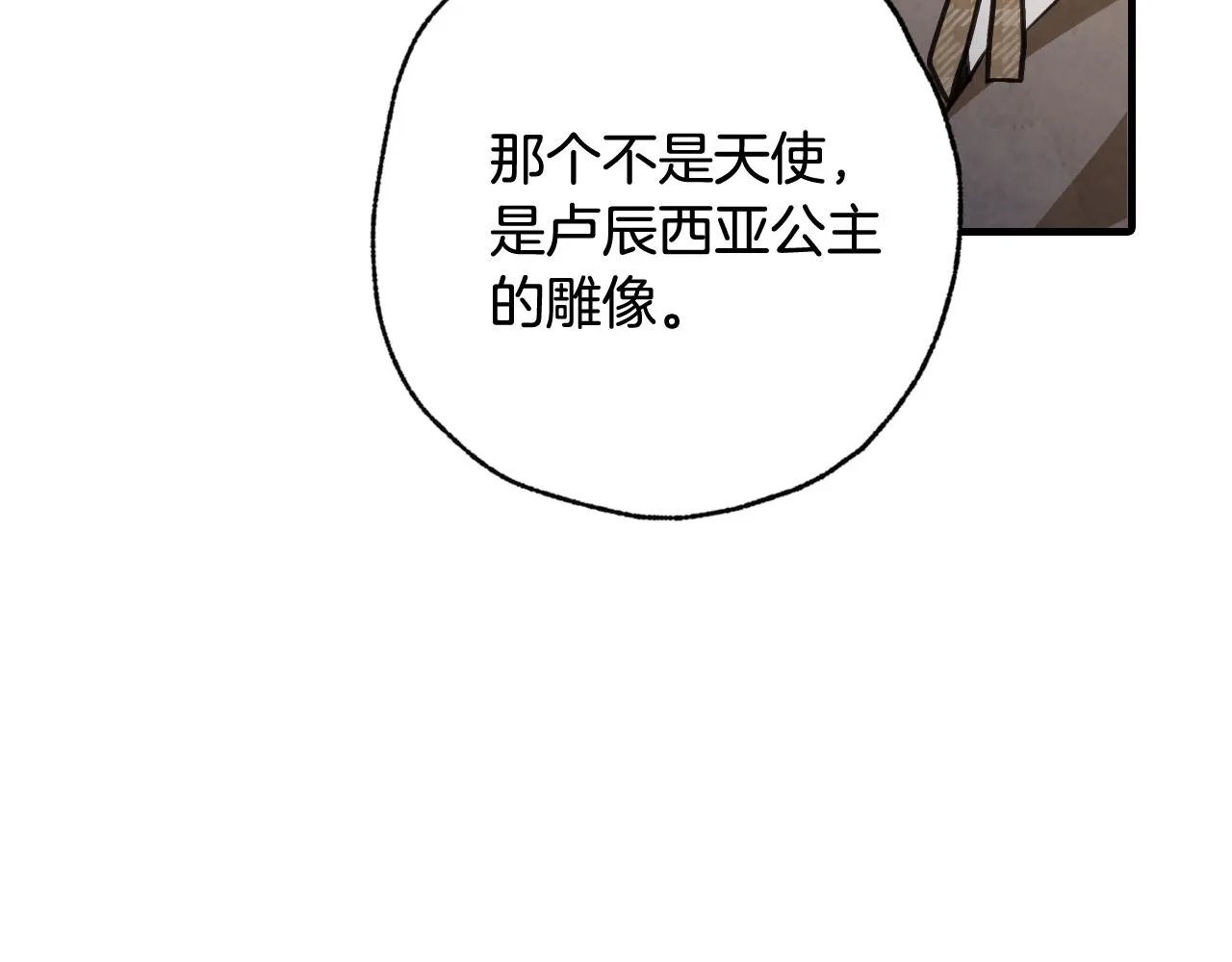 第96话邂逅 第13页