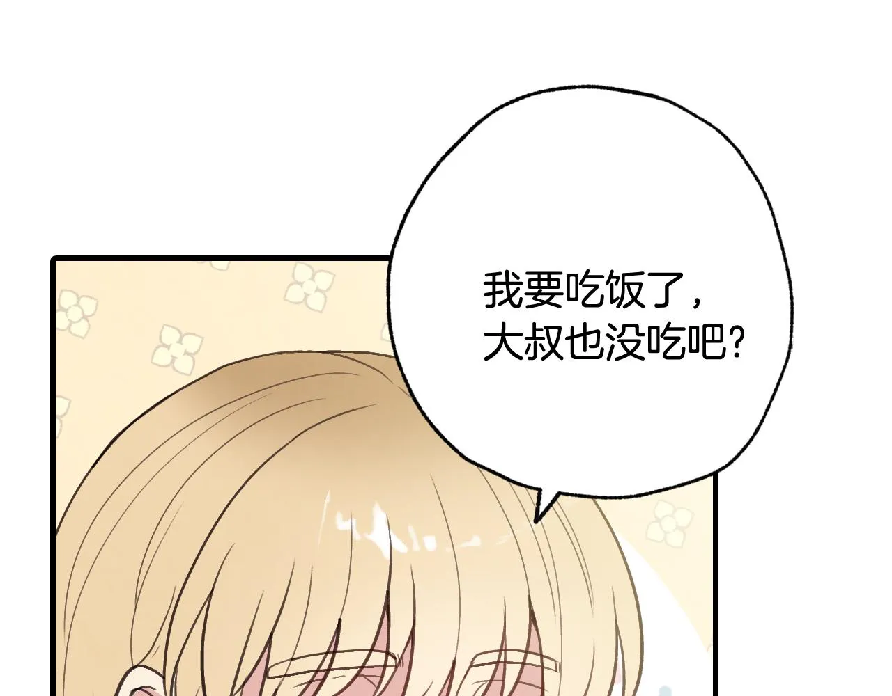 第96话邂逅 第57页