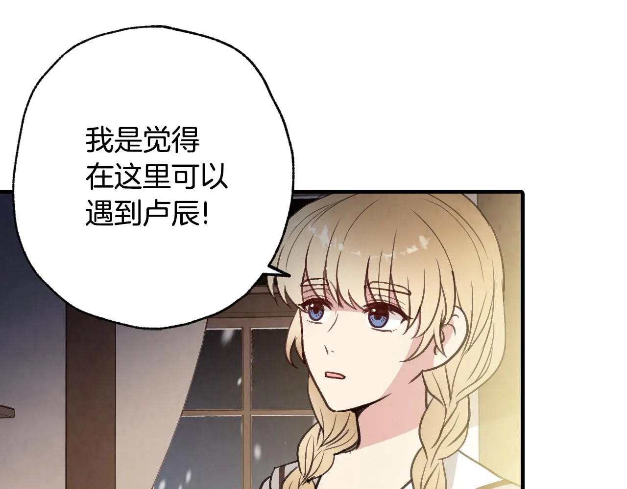 第96话邂逅 第67页