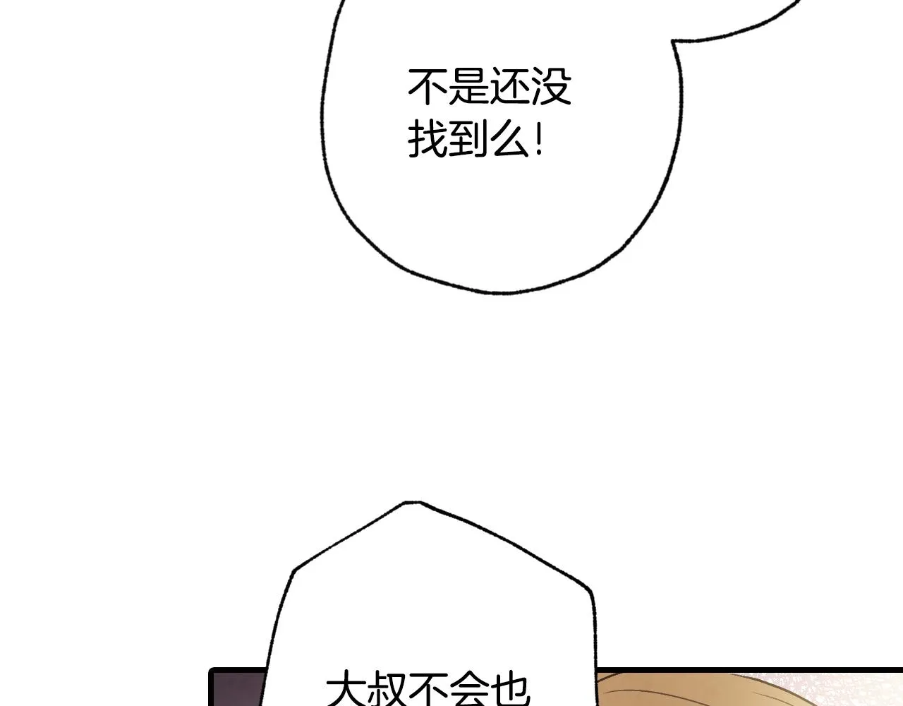 第96话邂逅 第70页