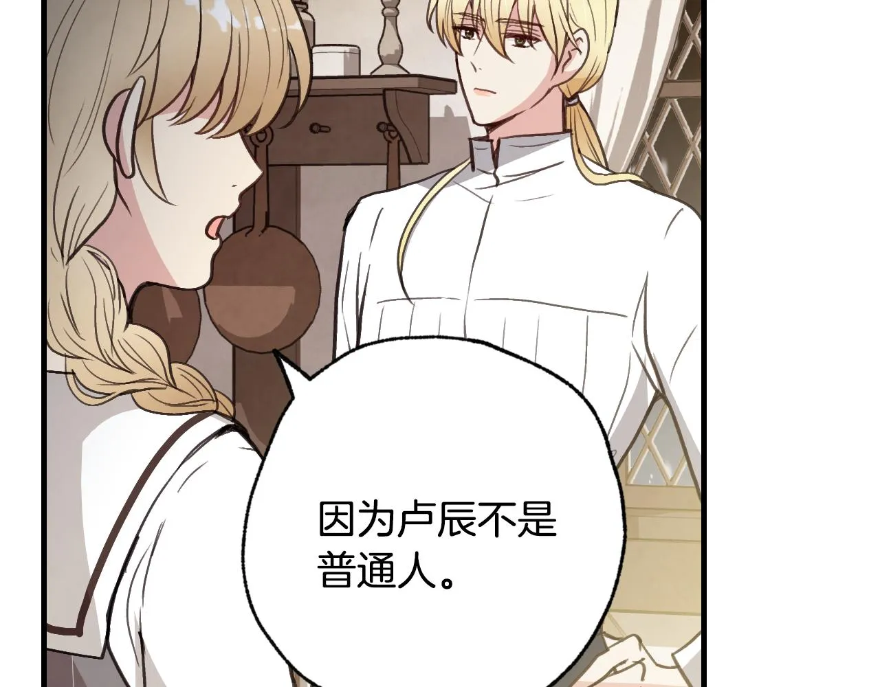 第96话邂逅 第74页
