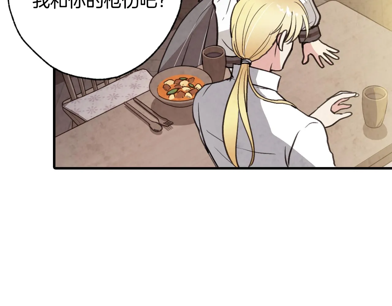 第96话邂逅 第77页