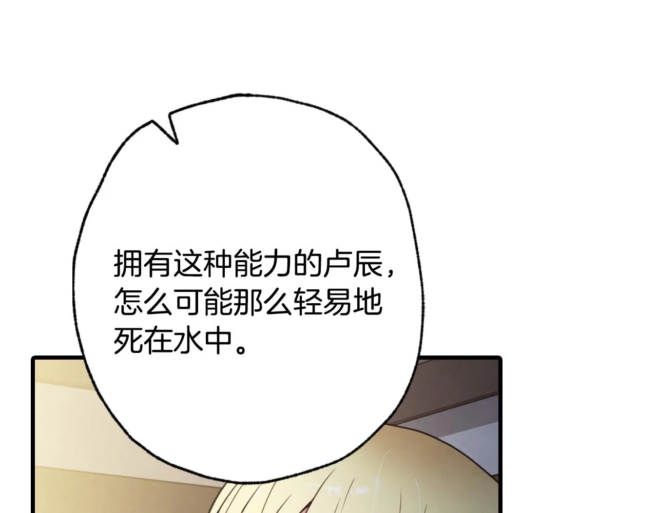 第96话邂逅 第78页