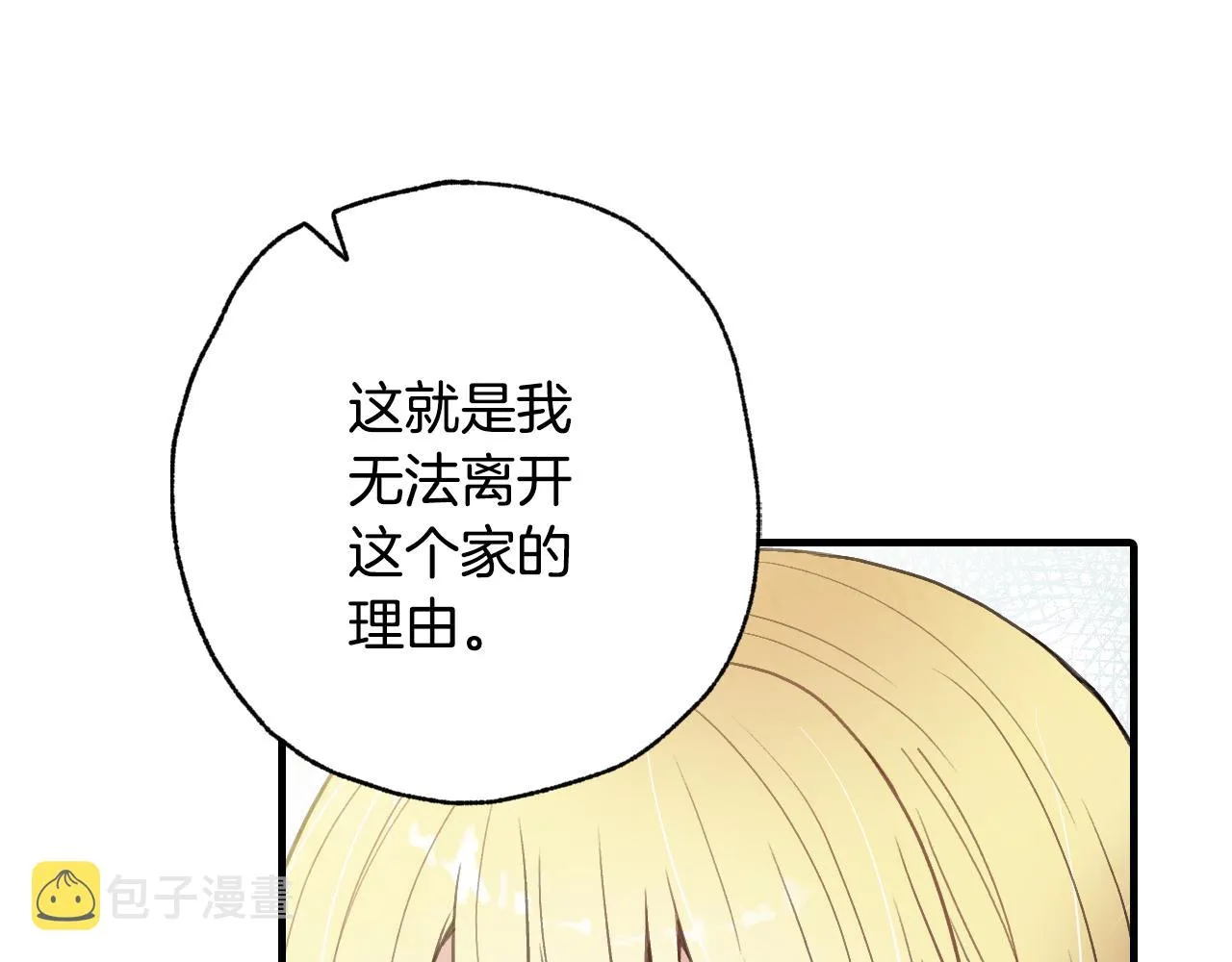 第96话邂逅 第82页