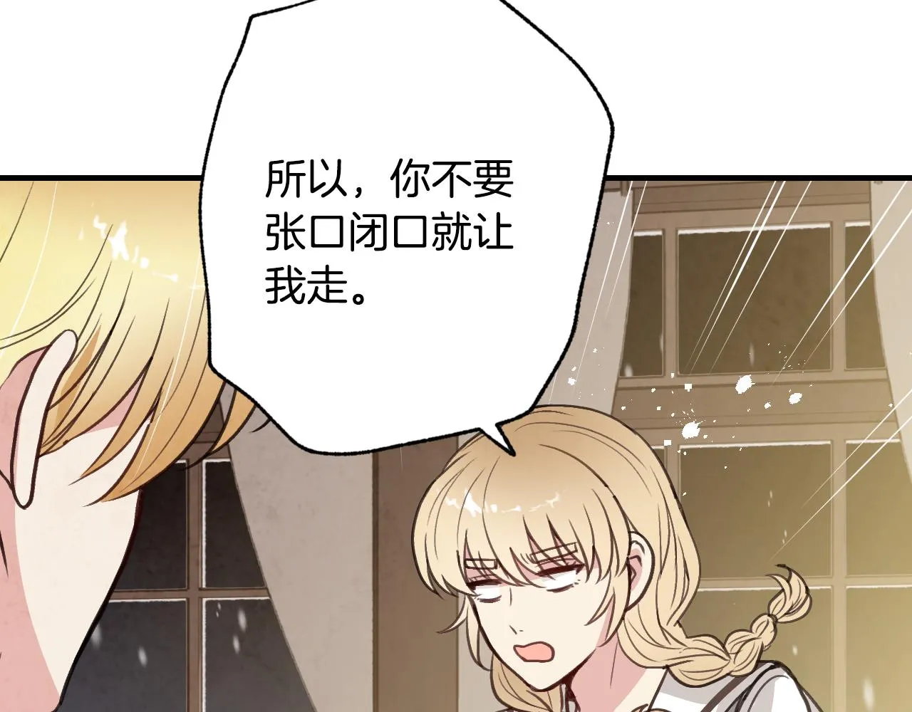 第96话邂逅 第85页