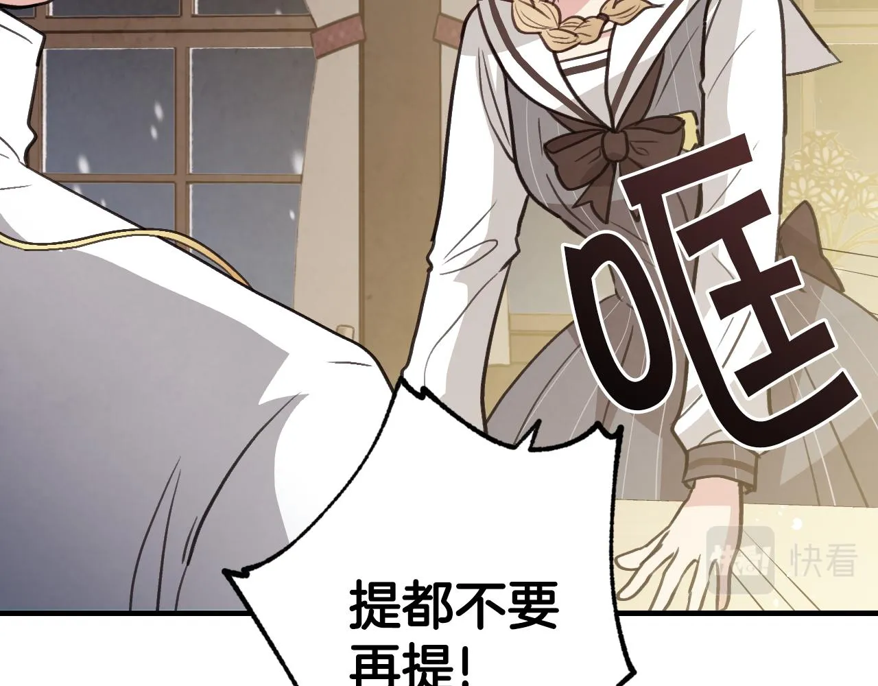 第96话邂逅 第86页