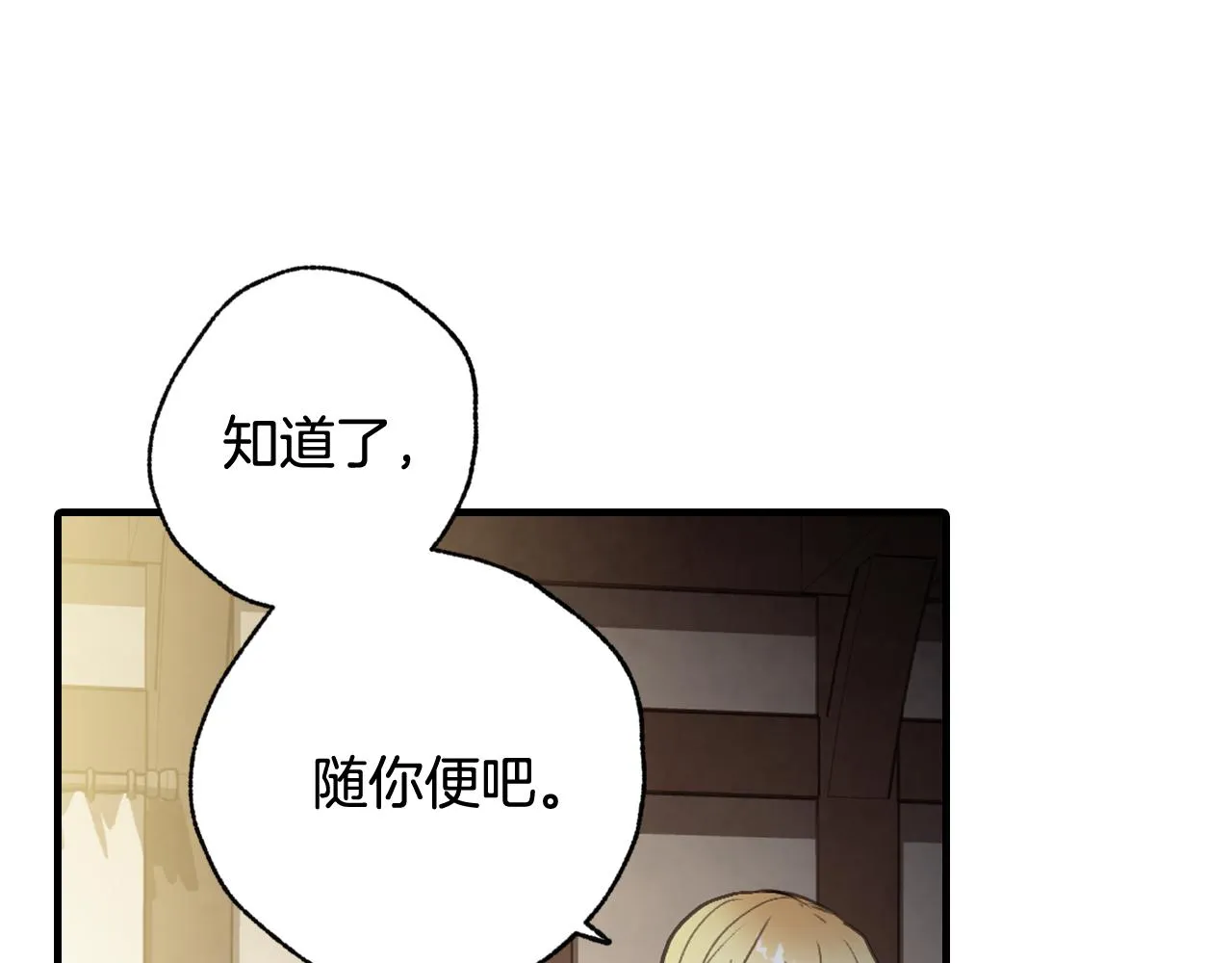 第96话邂逅 第92页
