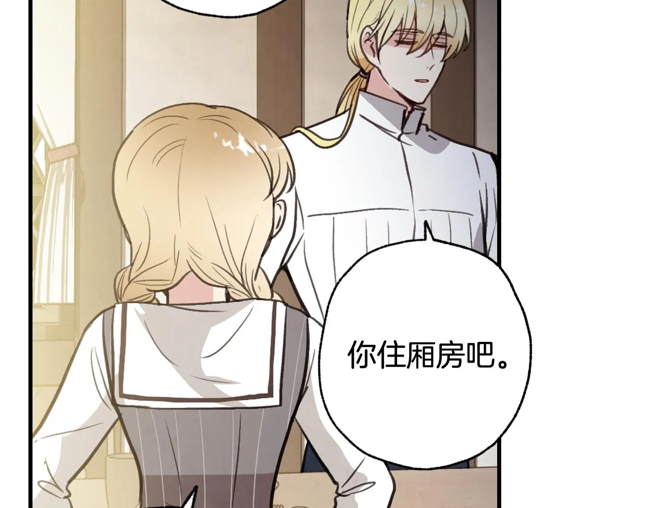 第96话邂逅 第93页