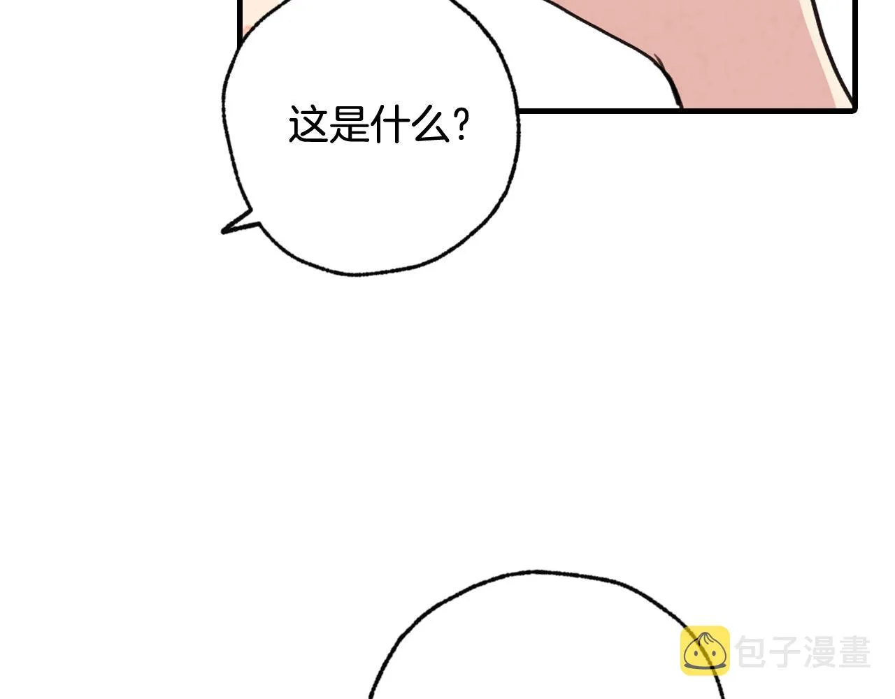 第96话邂逅 第96页