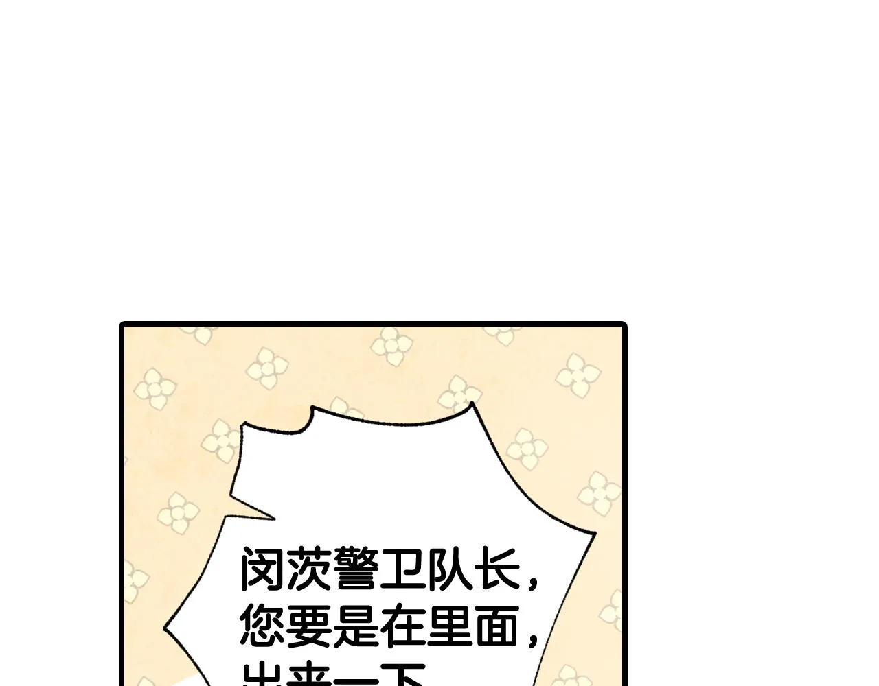 第96话邂逅 第102页