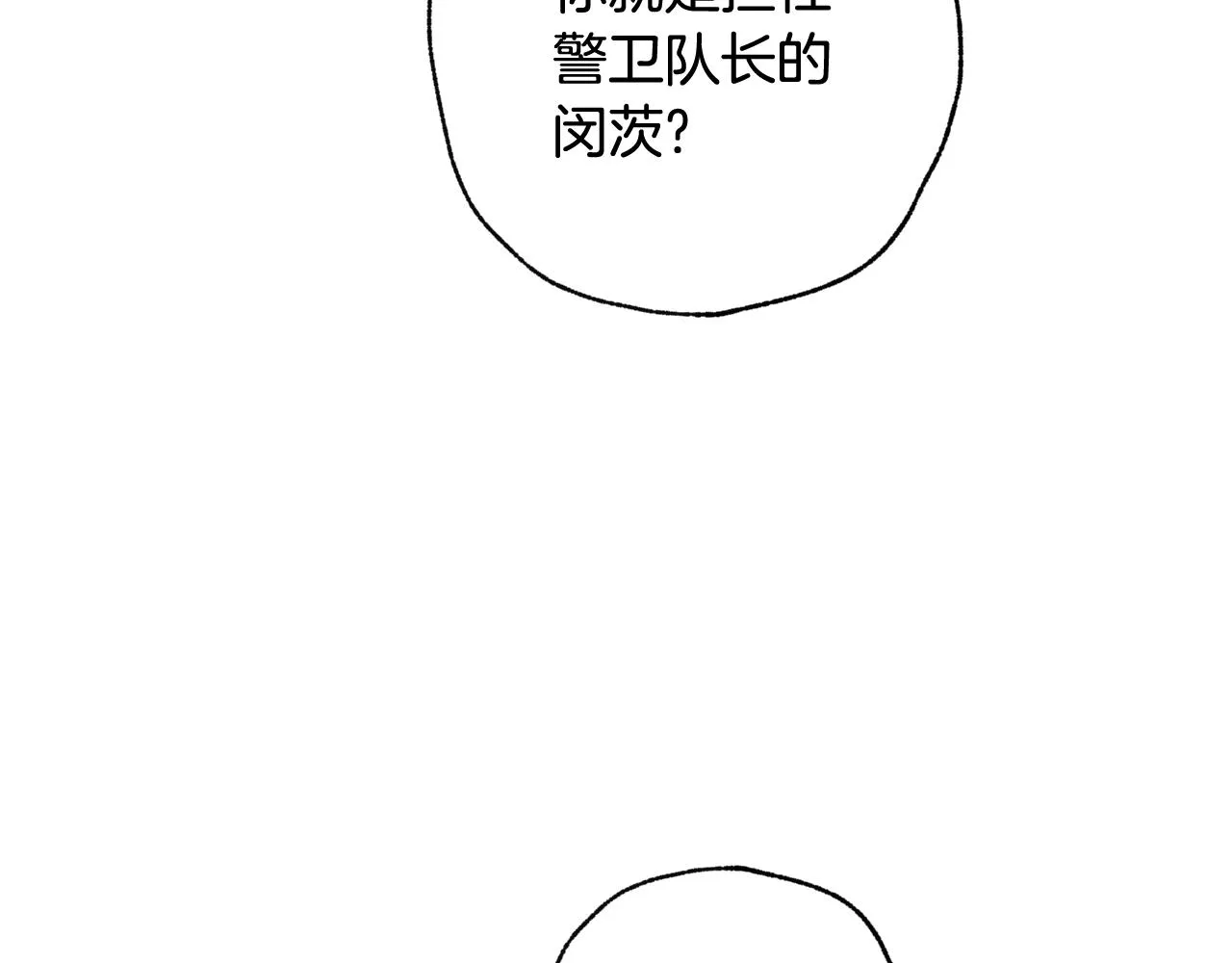 第96话邂逅 第106页