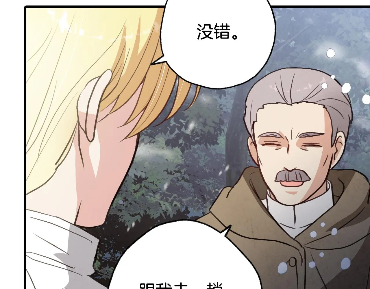 第96话邂逅 第107页