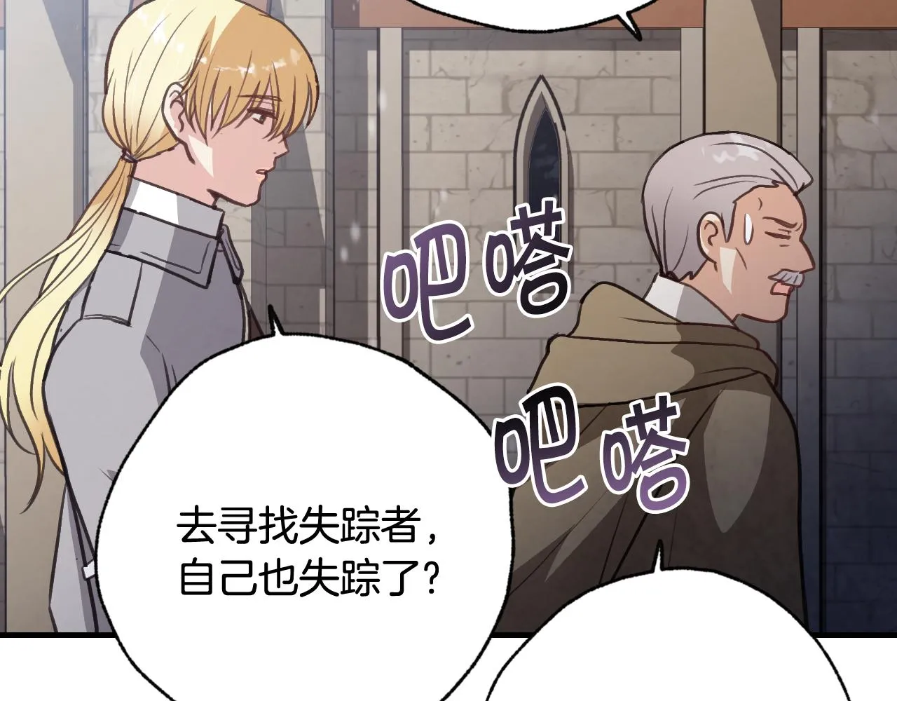 第96话邂逅 第138页