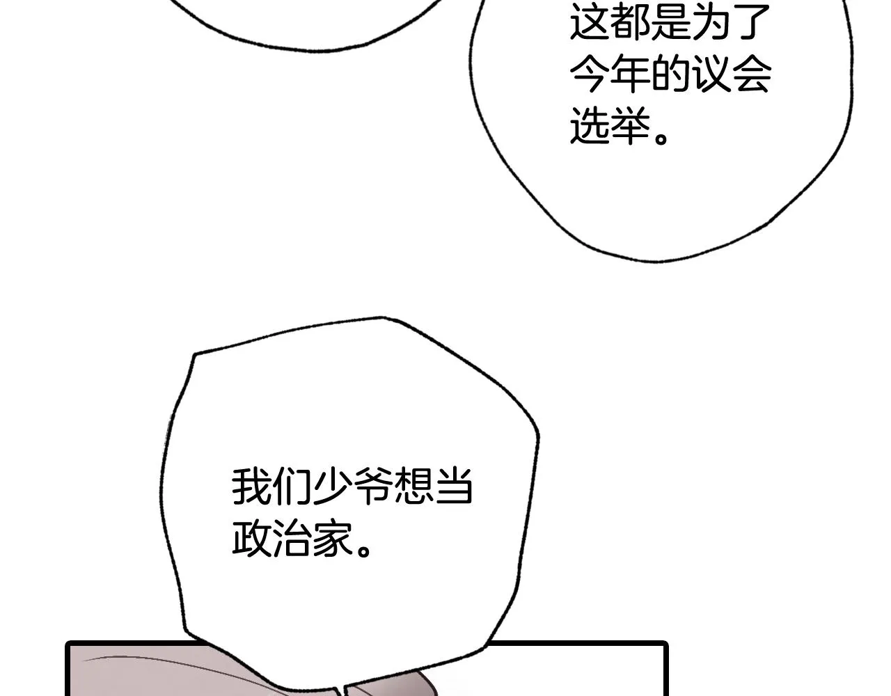 第96话邂逅 第139页