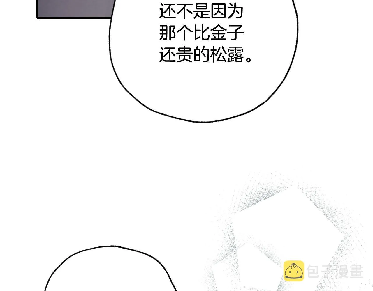 第96话邂逅 第145页