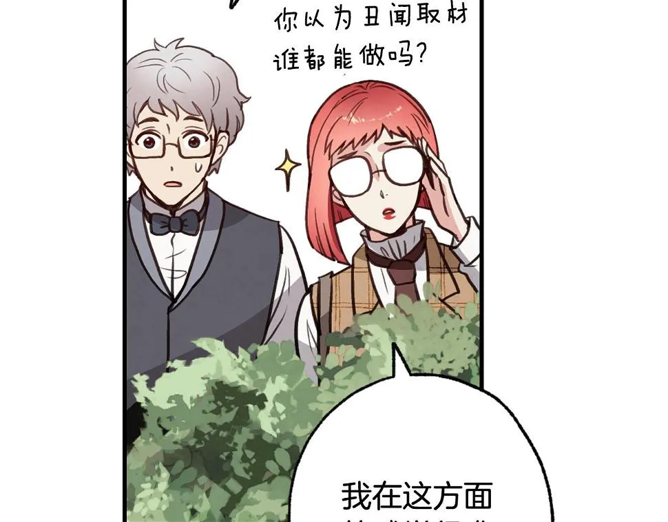 第95话危机解除 第23页