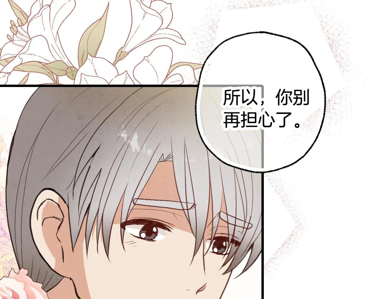 第95话危机解除 第103页