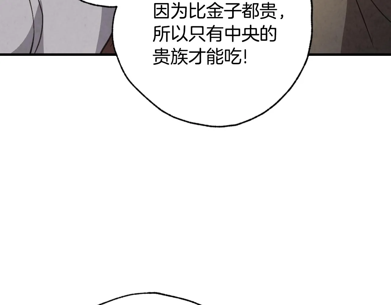 第97话重逢 第7页
