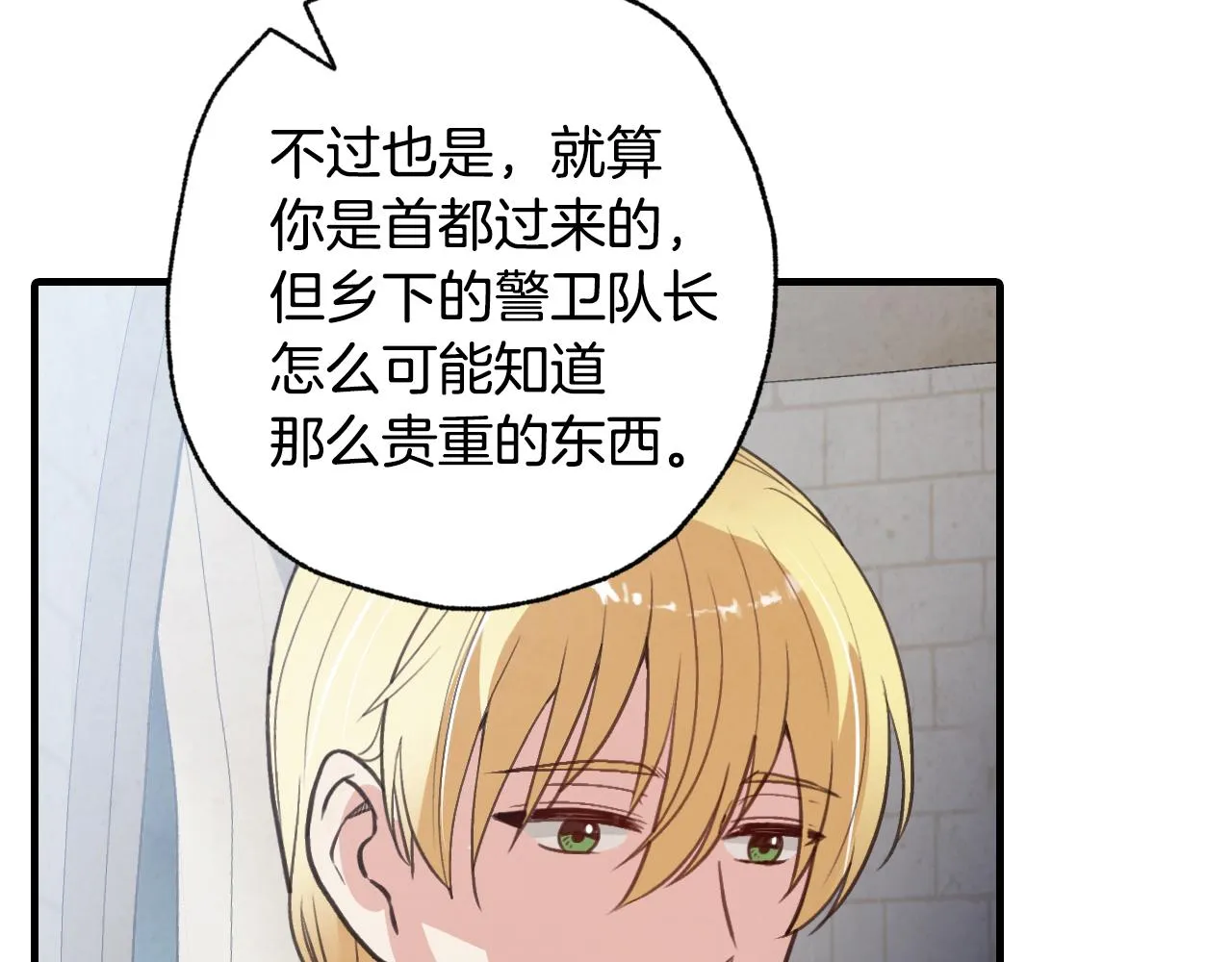 第97话重逢 第8页