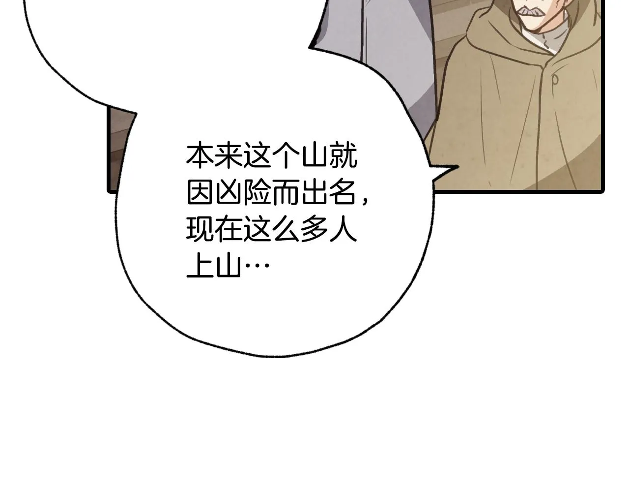 第97话重逢 第13页