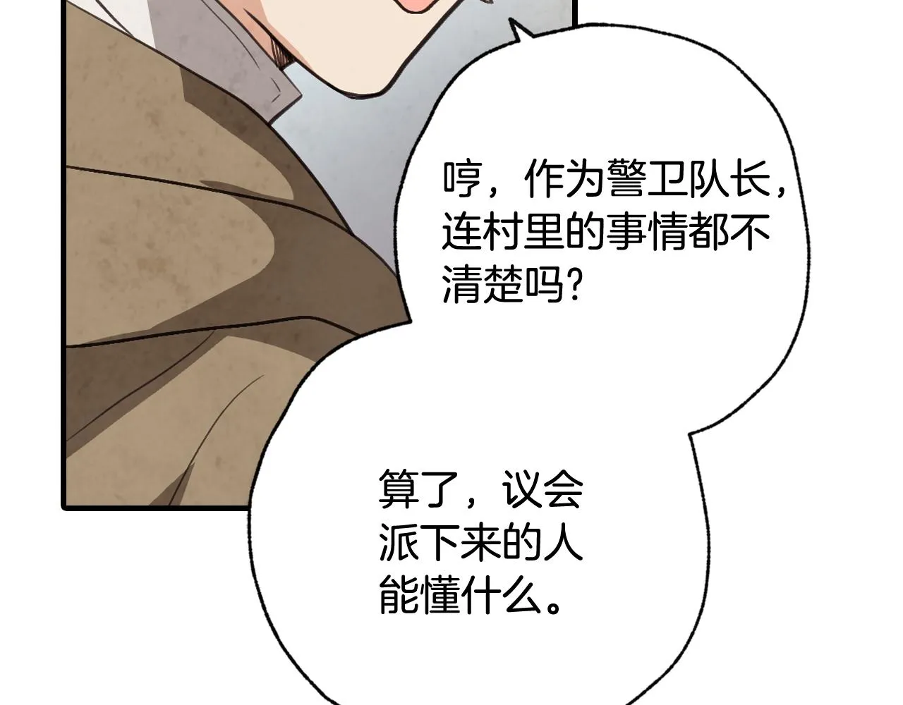 第97话重逢 第18页