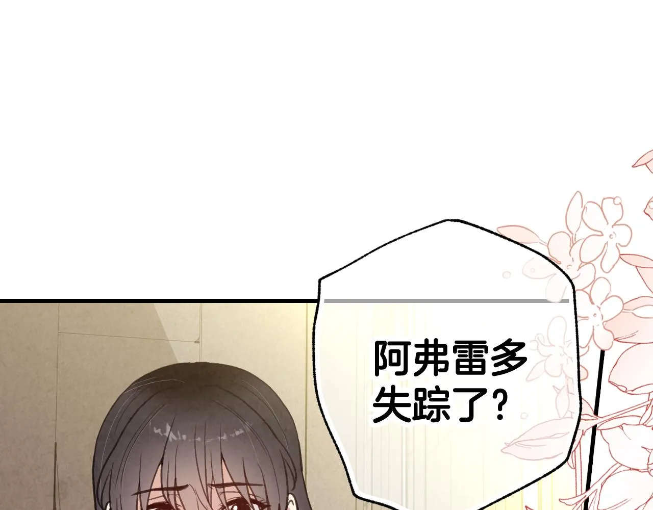 第97话重逢 第29页