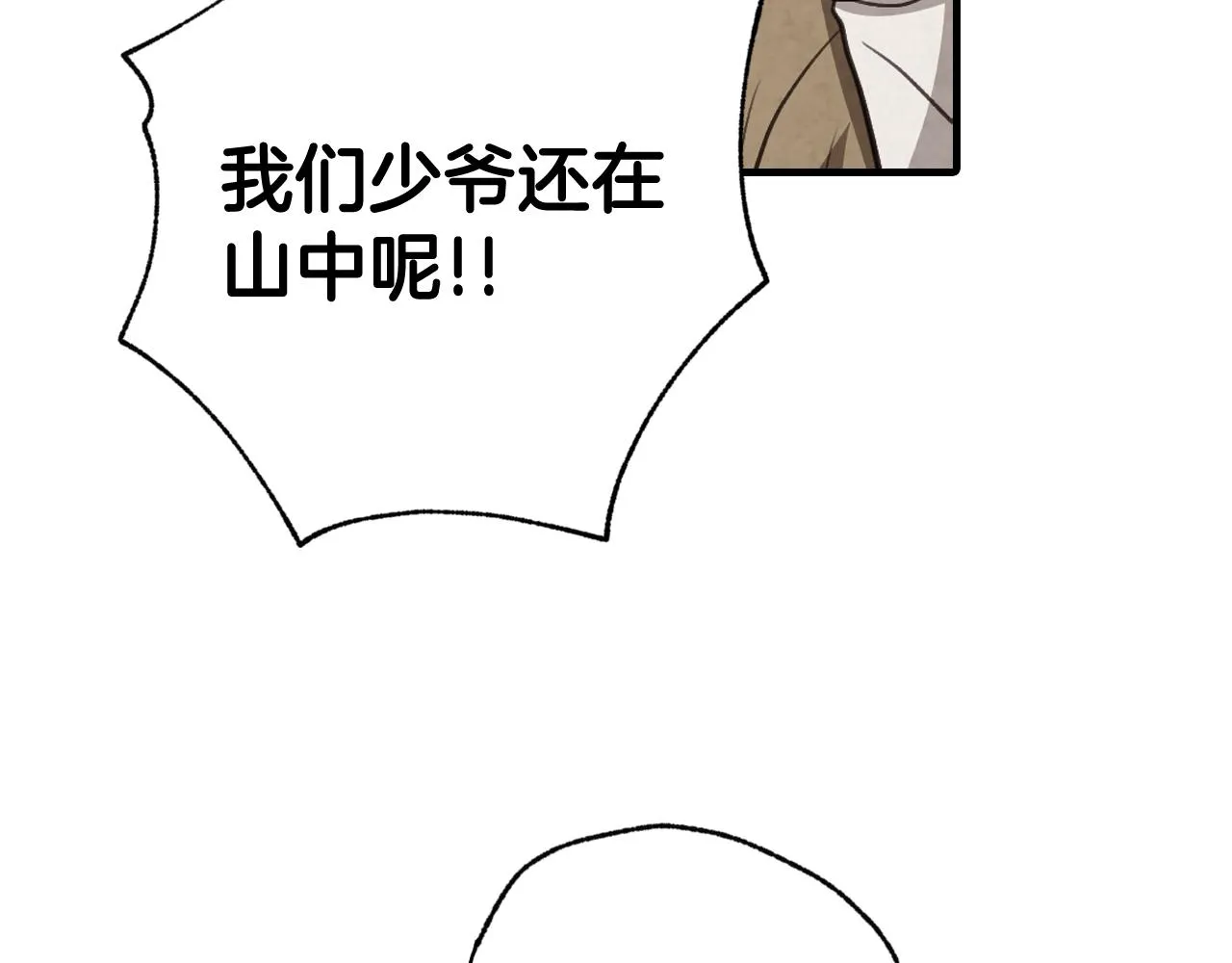 第97话重逢 第71页