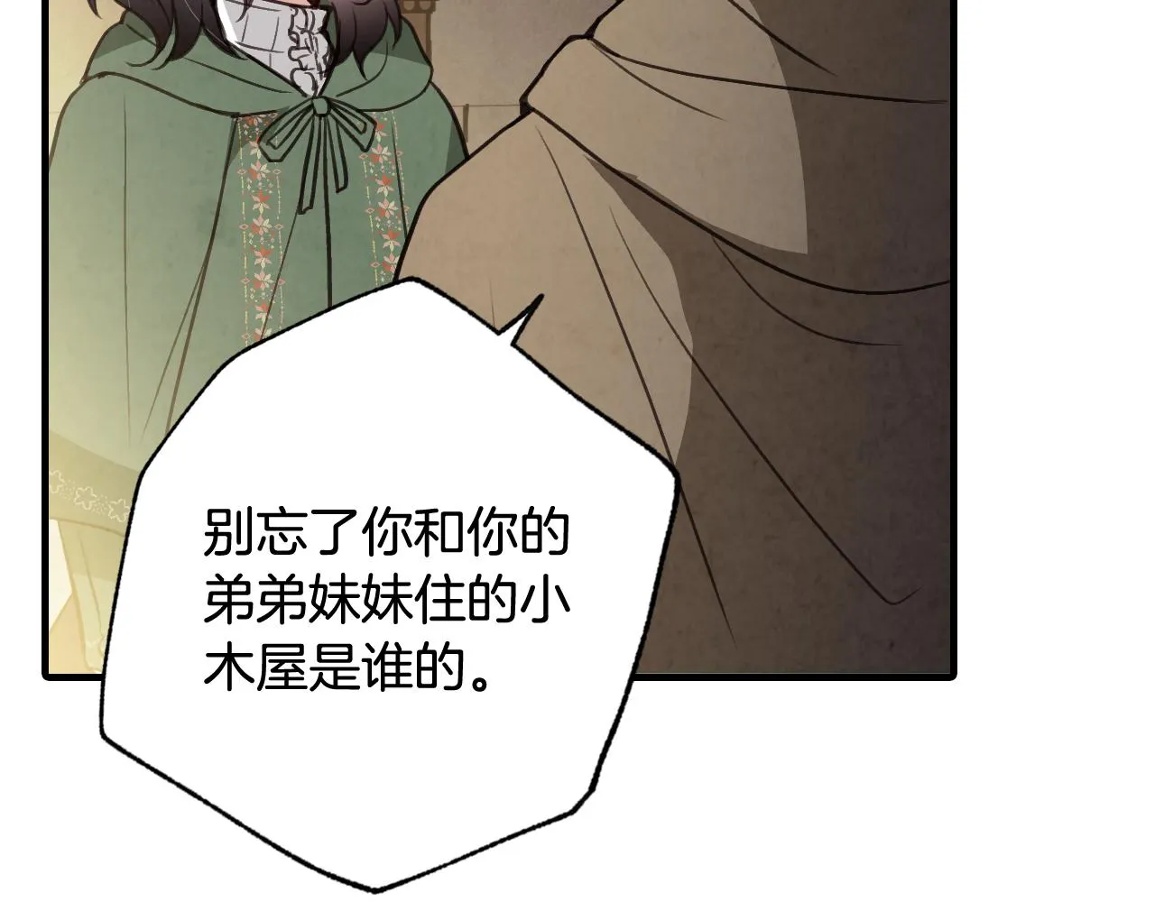 第97话重逢 第73页