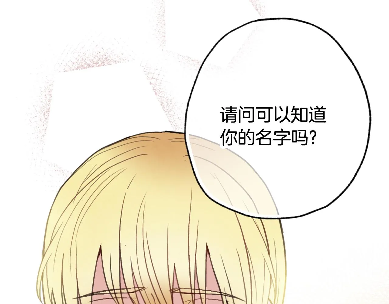 第97话重逢 第85页