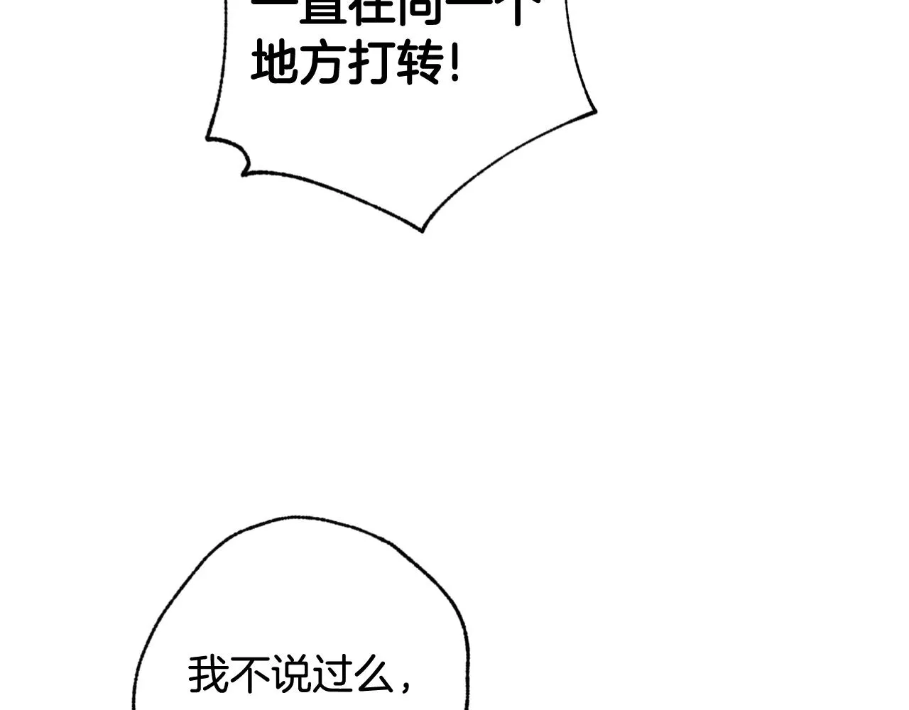 第97话重逢 第109页