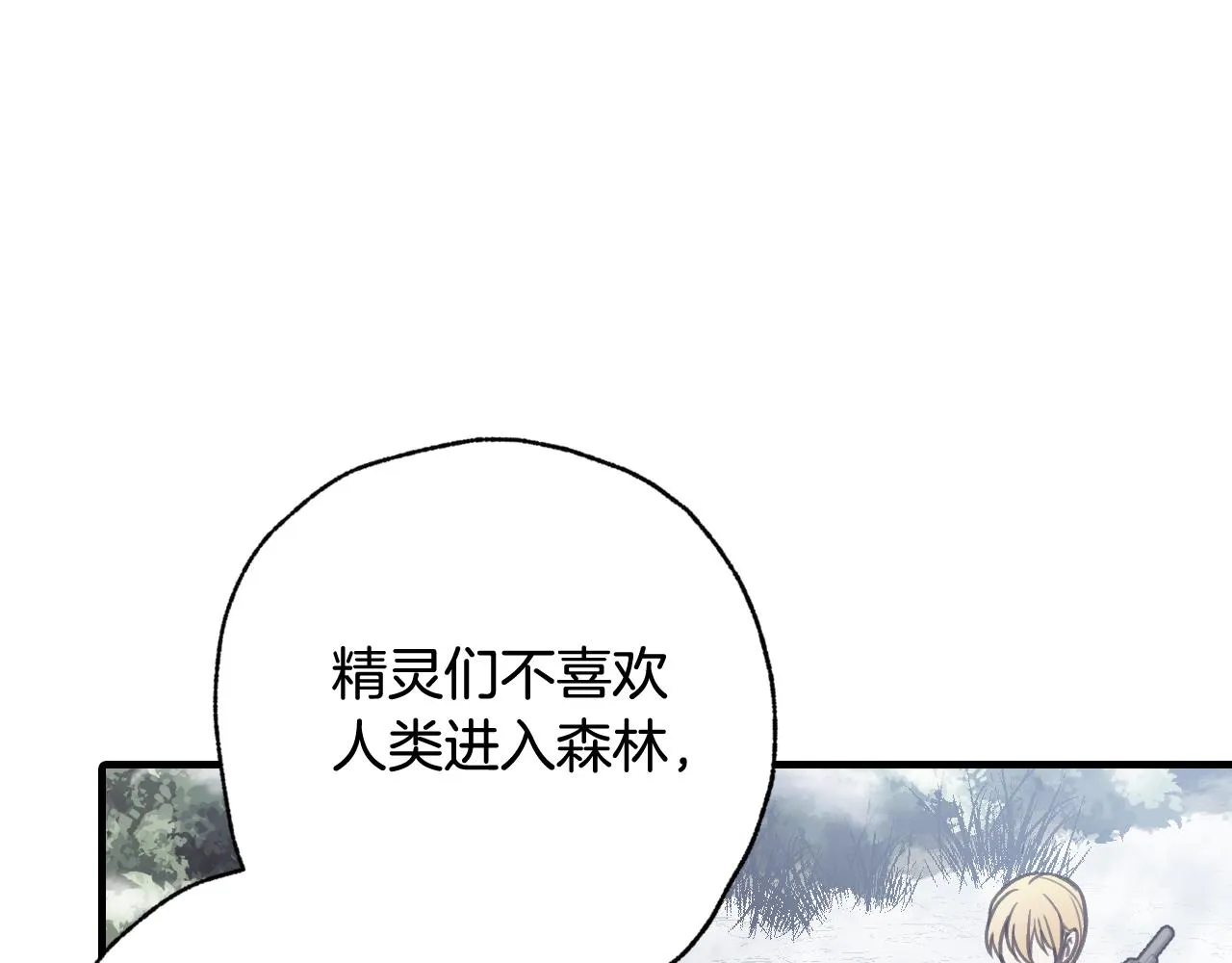 第97话重逢 第112页