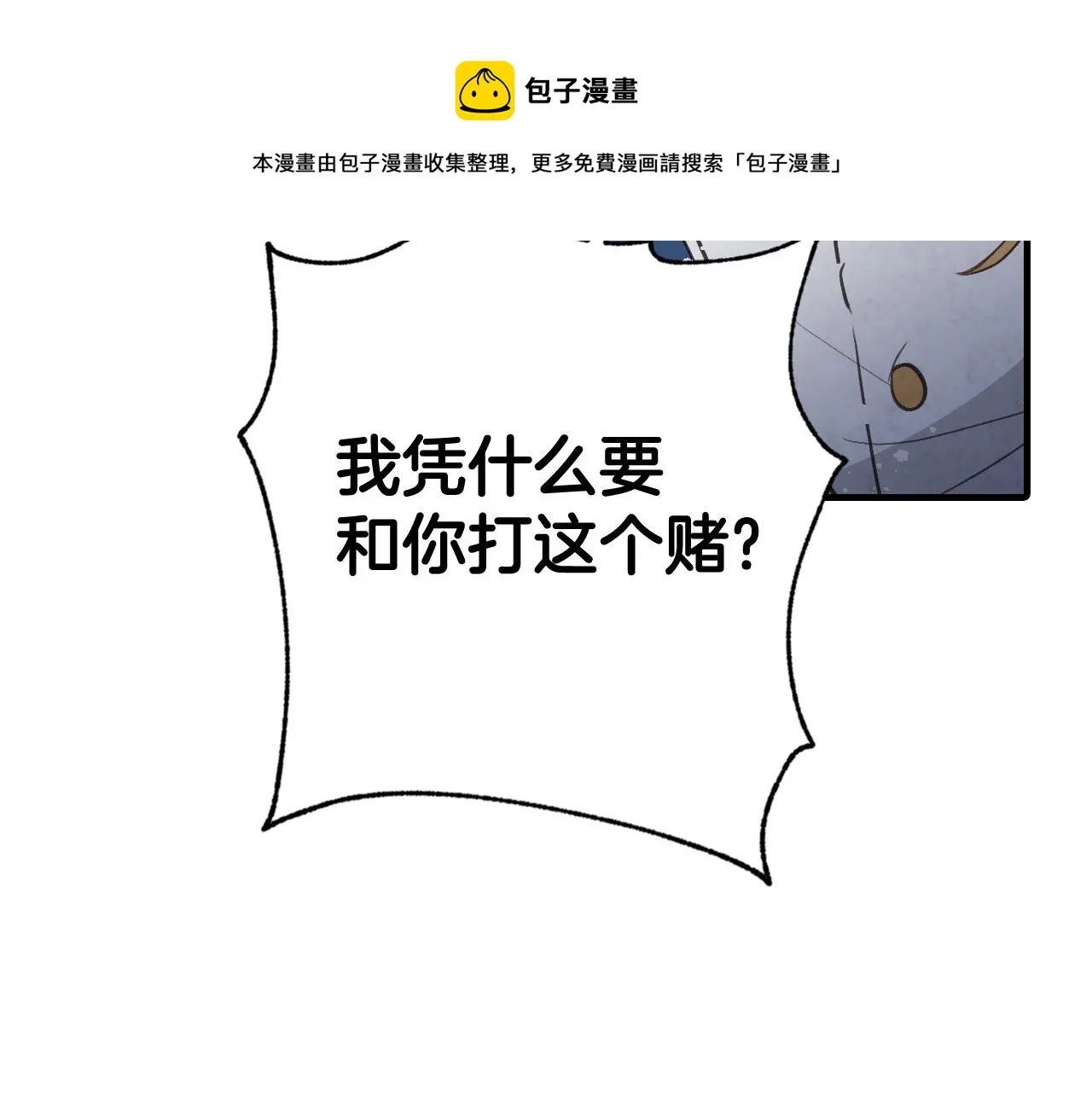 第92话司令中枪 第91页