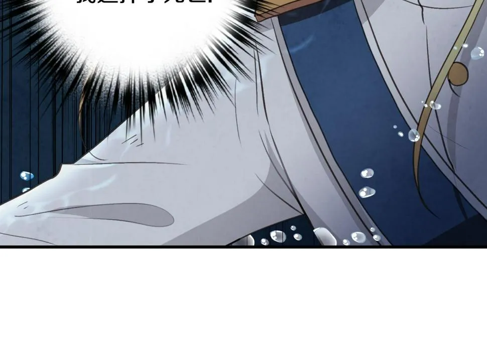 第94话舍命相救 第97页