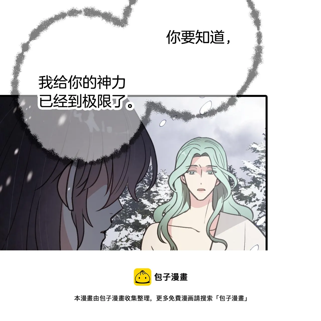 第93话跳崖 第71页