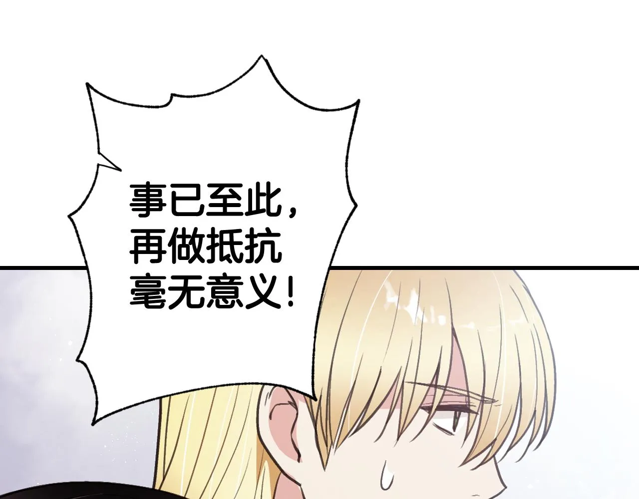 第91话被威胁 第23页