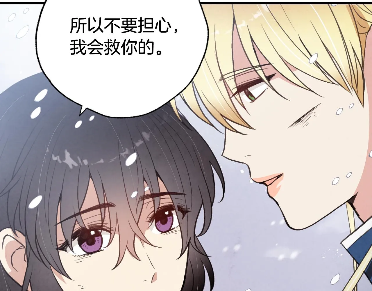 第91话被威胁 第88页