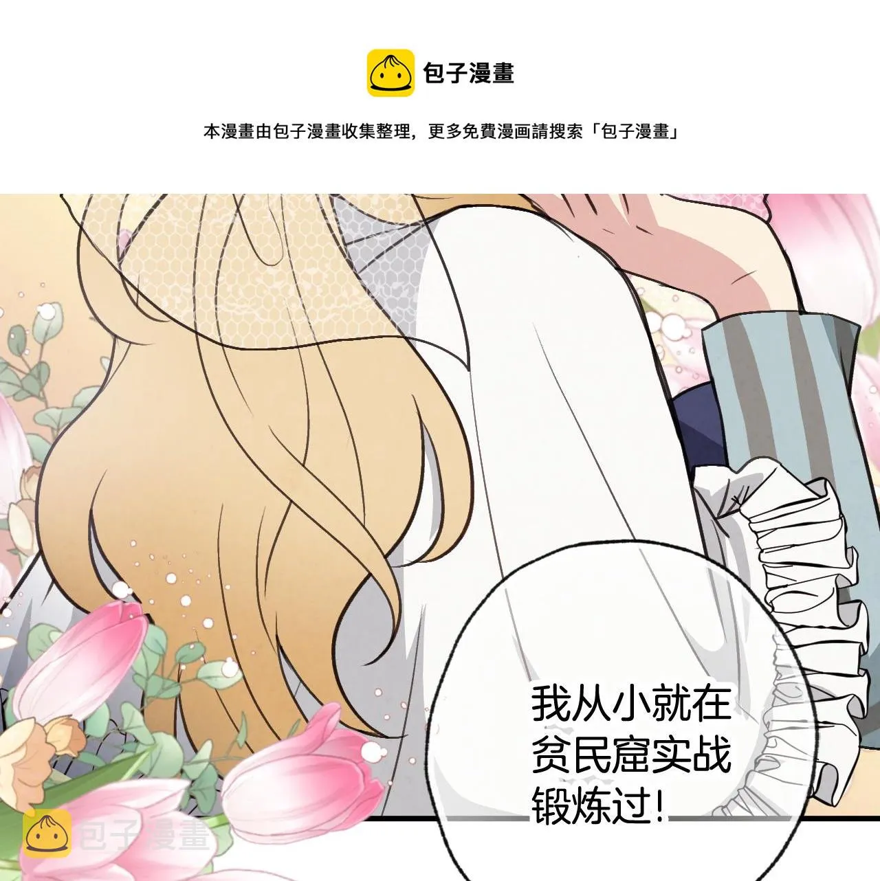 第90话出逃 第91页